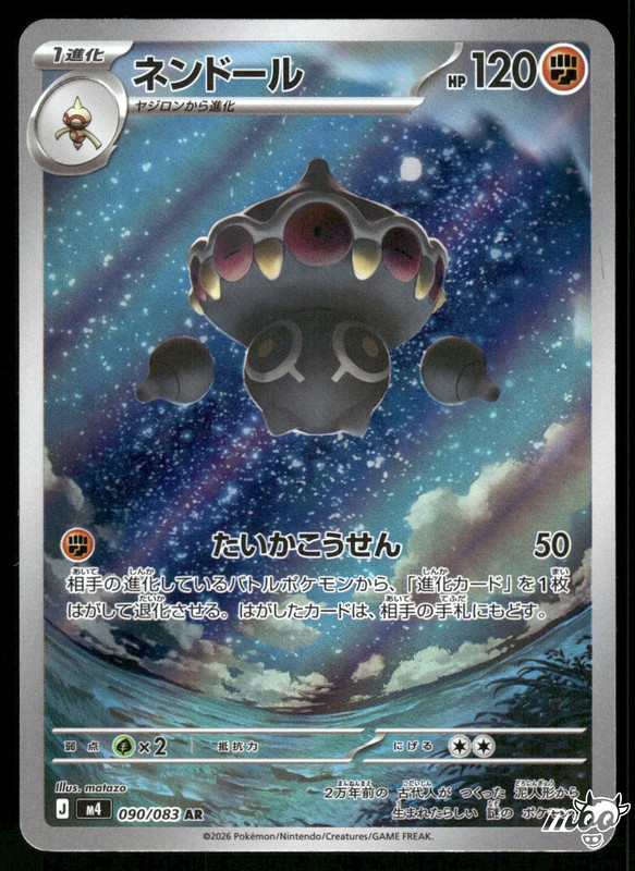 2026 Near Mint Pokemon Claydol 090/083 AR Ninja Spinner M4 Japanese