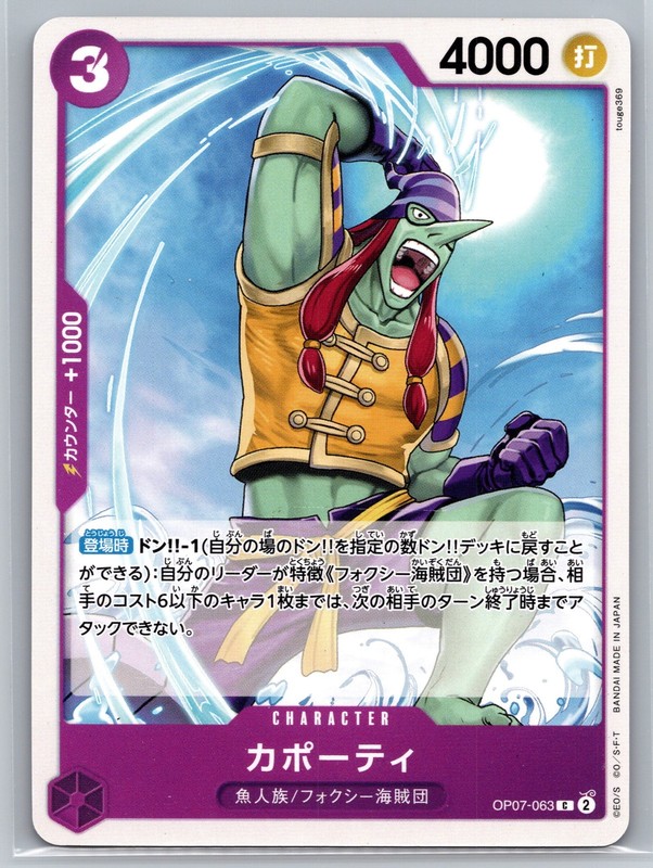 One Piece Card Game Capote OP07-063 C Fish-Man Foxy Pirates Japanese TCG
