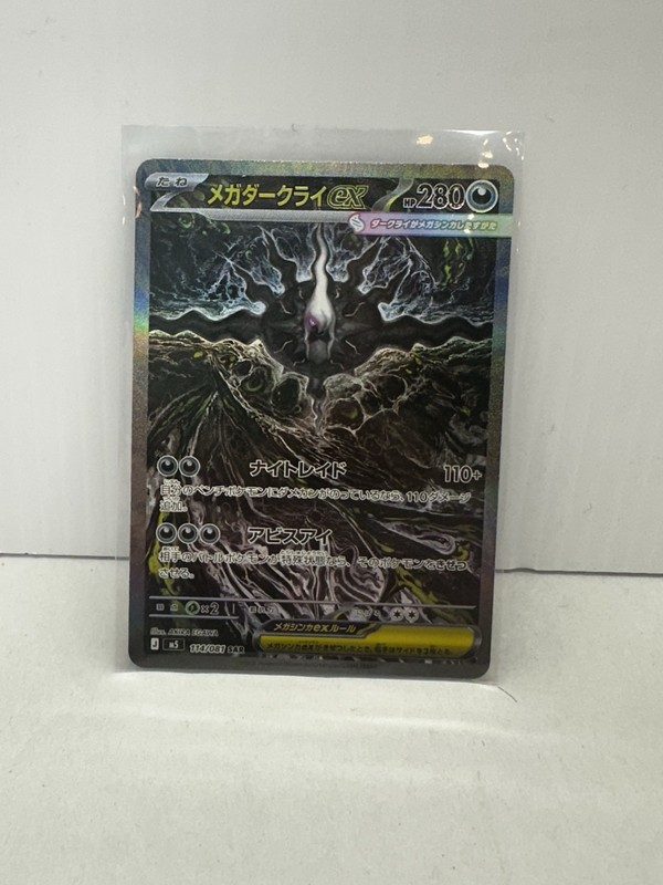 Mega Darkrai ex [SAR] 114/081 M5 Abyss Eye Japanese. IN HAND, Ready To Ship.