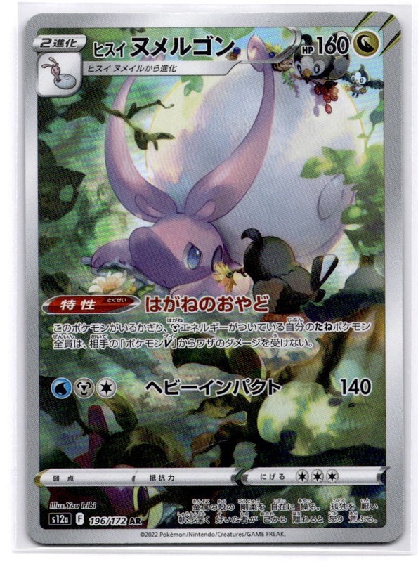 Hisuian Goodra [AR] 196/172 s12a VSTAR Universe Pokemon Card Japan