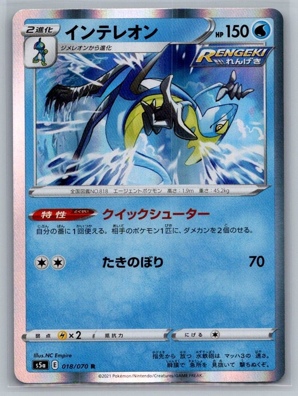 Inteleon 018/070 Rare Matchless Fighters Pokemon Japanese Holo Near Mint