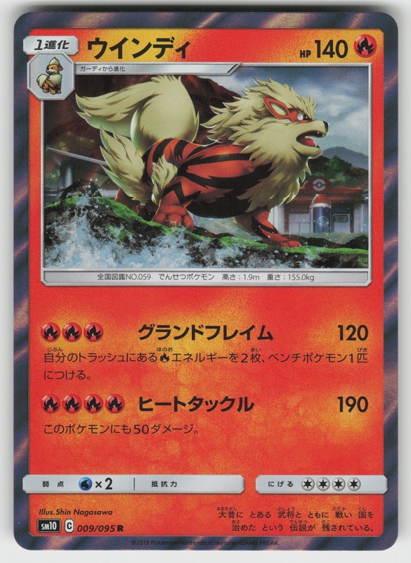 Arcanine SM10: Double Blaze 009/095 Rare NM Japanese