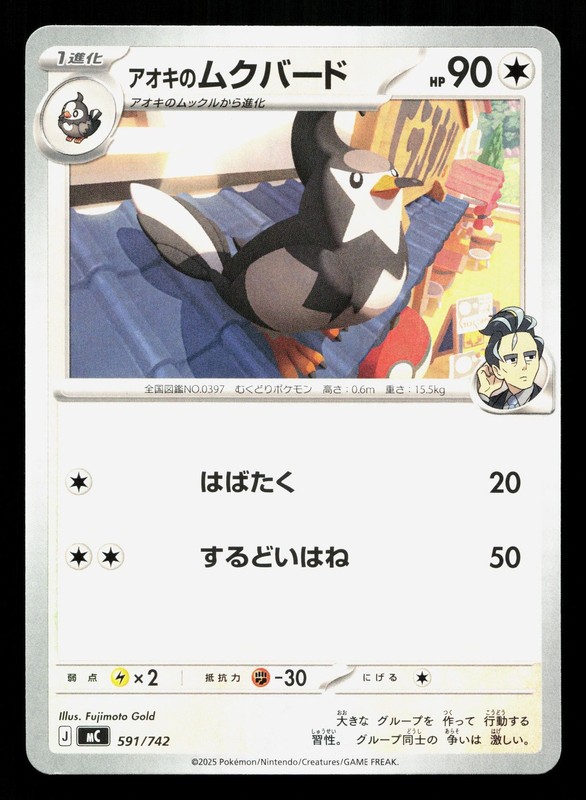 Larry’s Staravia 591/742 Starter Deck 100 NM Japanese Pokemon Card TCG