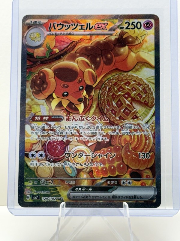 Pokemon Dachsbun ex 129/102 SV7 Stellar Miracle Full Art Holo SAR Japanese 250