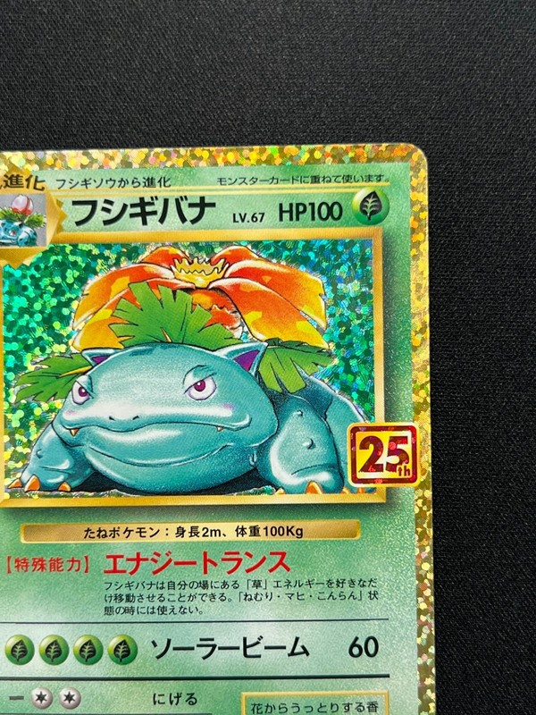[NM] Venusaur Pokemon Card Japanese 002/025 S8a-P 25th Anniversary Collection gallery