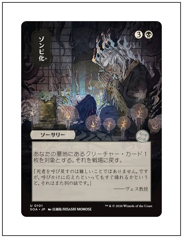 Zombify, 0101, JP Japanese Mystical Archives, Secrets of Strixhaven, MTG NM