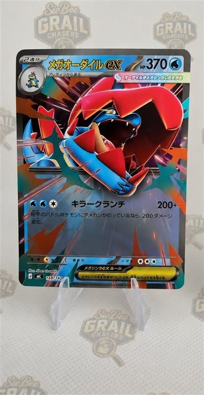 Mega Feraligatr ex 169/742 Start Deck 100 Battle Collection Regular (Japanese) gallery