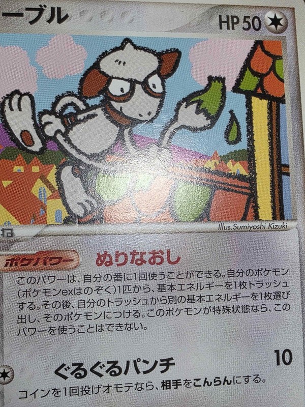 HP/DMG Smeargle 087/106 Golden Sky Japanese Pokemon gallery