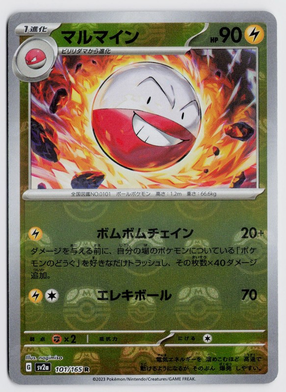 Electrode 101/165 Master Ball Holo – SV2a: Pokemon Card 151 (Japanese) NM