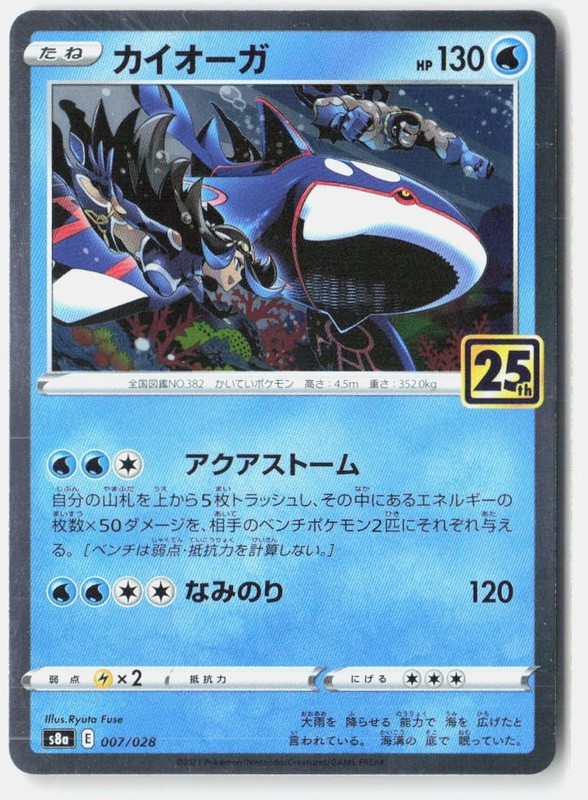 Kyogre S8a: 25th Anniversary Collection 007/028 NM