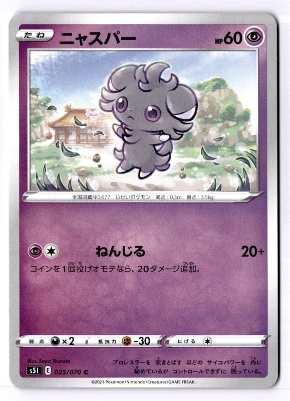 Espurr Japanese Common S5I: Single Strike Master 025/070 NM