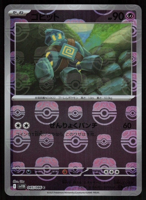 Golett – (Master Ball Pattern) Holo Common Japanese SV11B: Black Bolt 045/086 NM