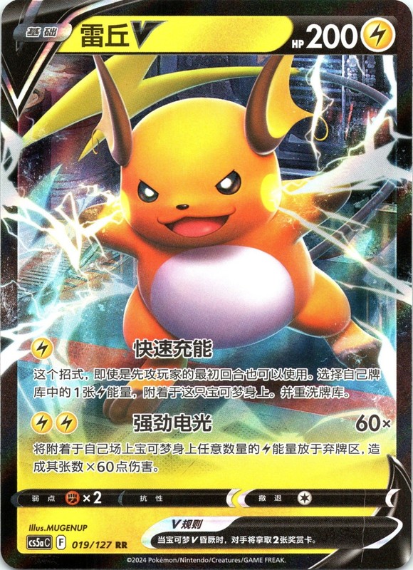 Raichu V Brave Stars – Charm 019/127 holo NM