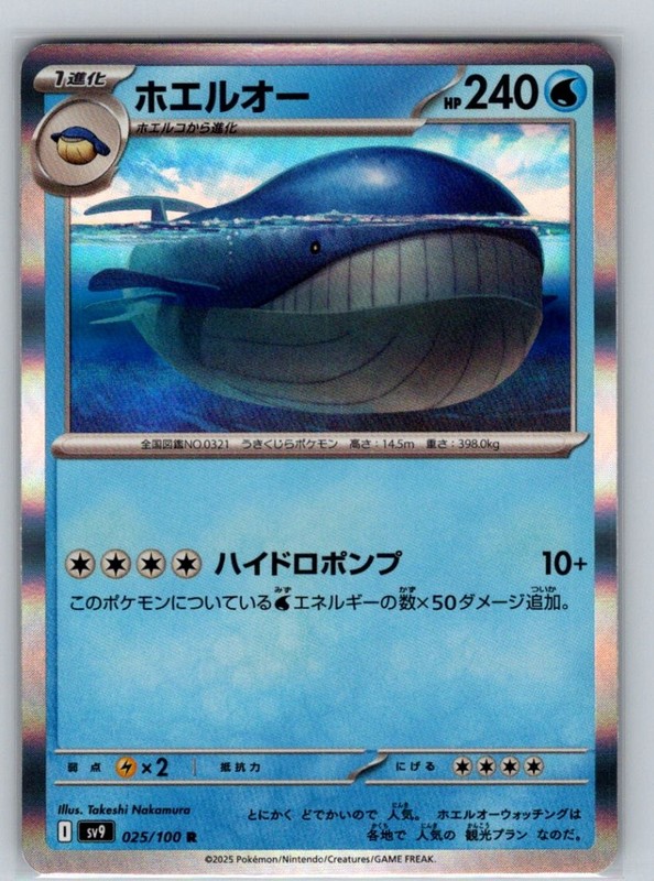 Wailord 025/100 Holo Rare SV9: Battle Partners NM JP