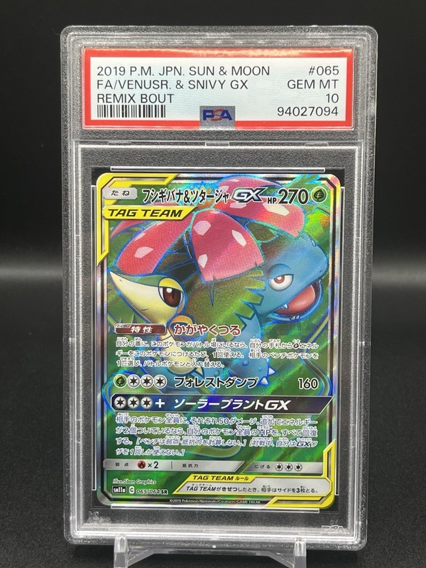PSA 10 Venusaur & Snivy GX Full Art Holo 065/064 Remix Bout Super Rare Japanese
