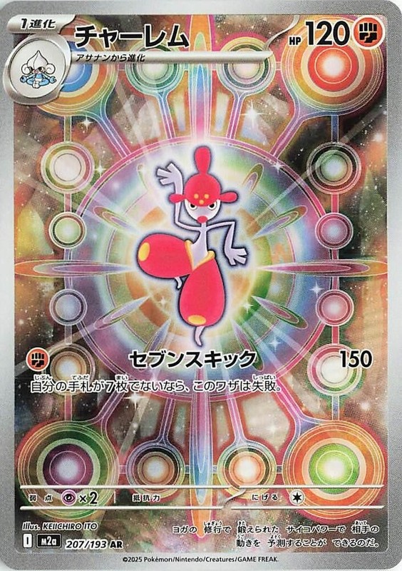MEDICHAM 207/193 M2A MEGA DREAM JAPANESE POKEMON (ART RARE, NM)