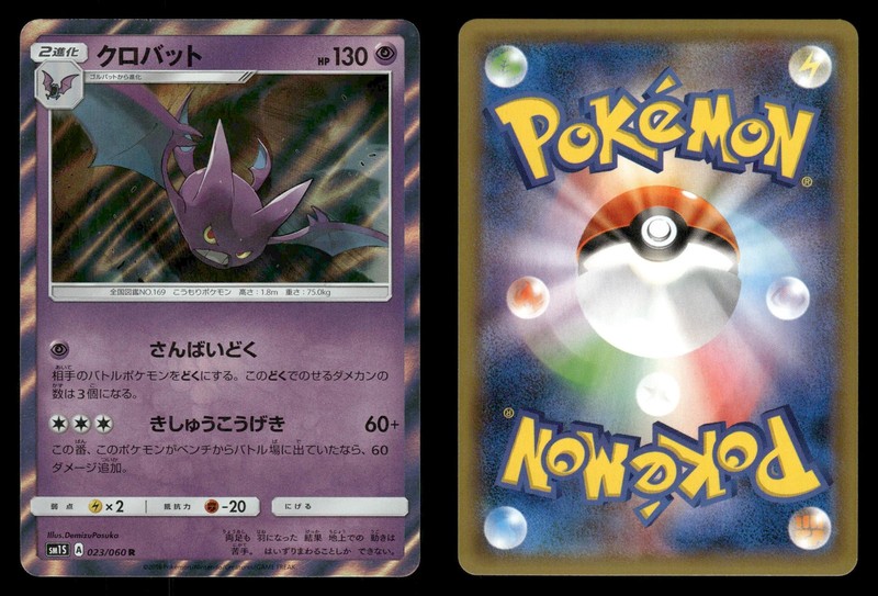 Crobat 023/060 Collection Sun SM1S Japanese NM/M