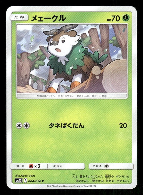 Skiddo 004/050 SM4S: Awakened Heroes LP