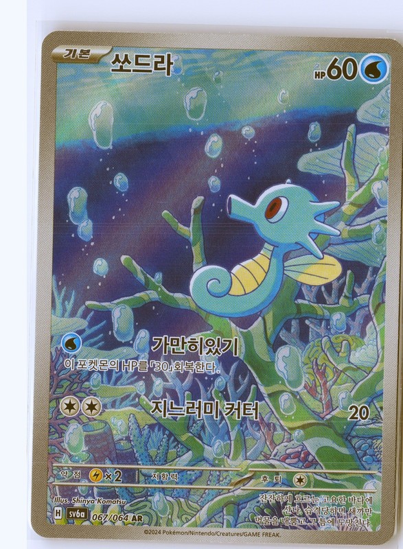 Horsea Pokemon SV6a 067/064 (Shrouded Fable) Illustration Rare Korean Holo NM
