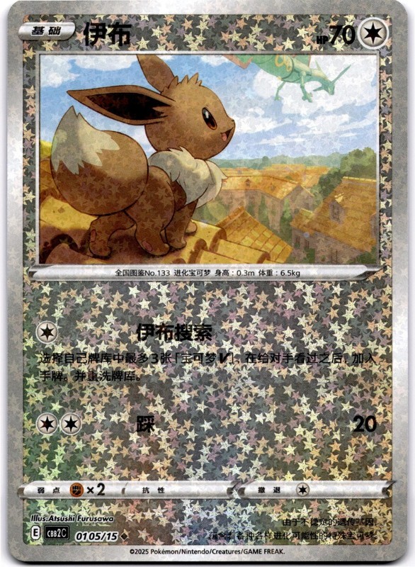 Eevee CBB2C 0105/15 Atsushi Furusawa