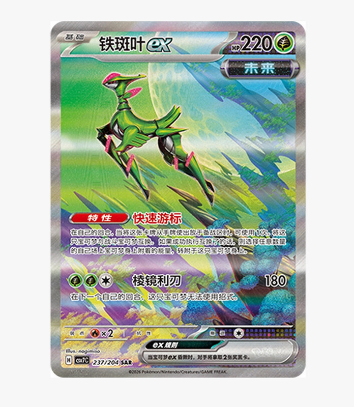 Pokemon Chinese TCG S&V Blade Awakened Iron Leaves ex CSV7C-237/204 SAR NM