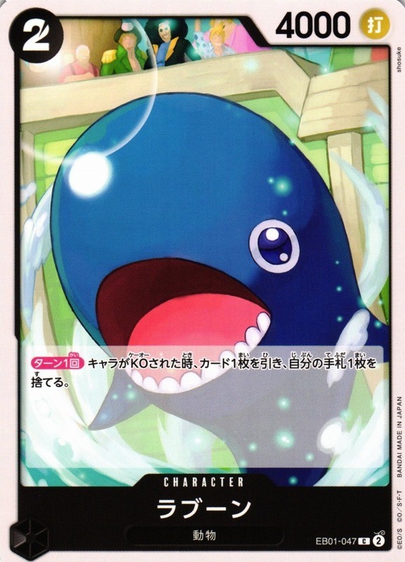 Laboon One Piece Memorial Collection Card TCG Japanese EB01-047