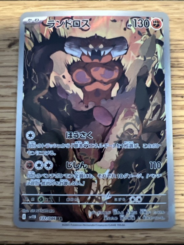 Landorus 137/086 SV11B: Black Bolt Holo (Japanese) NM