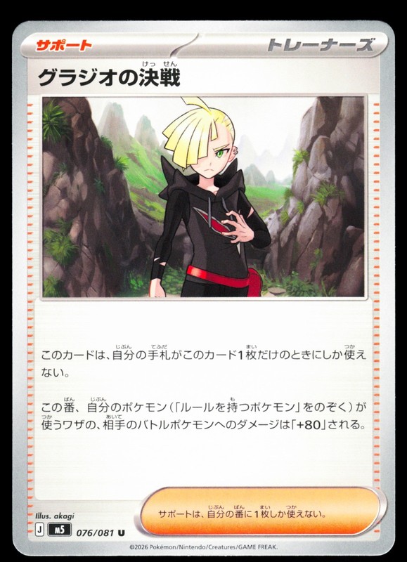 Gladion’s Showdown 076/081 Uncommon M5: Abyss Eye (Japanese) NM