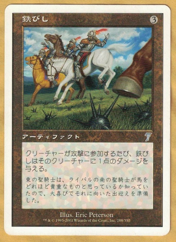 Caltrops (Seventh Edition Core Set, Japanese, Uncommon, 2001) NM MTG 7th