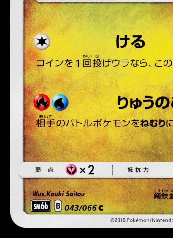 BAGON 043/066 CHAMPION ROAD JAPANESE POKEMON TCG gallery