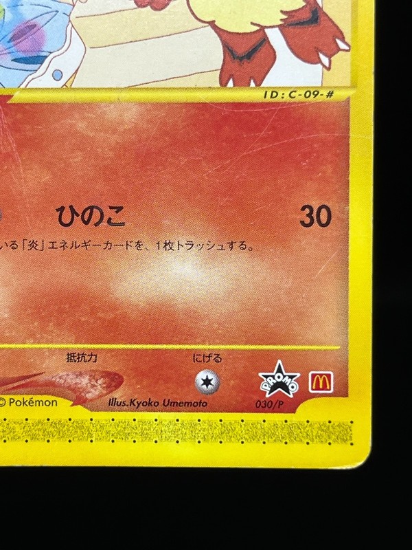 (HP) Growlithe 030/P McDonald's e Series Japanese Pokemon Card gallery