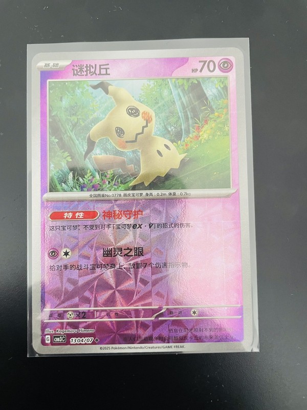Mimikyu 1304/07 Gem Pack Vol.3 CBB3C Simplified Chinese
