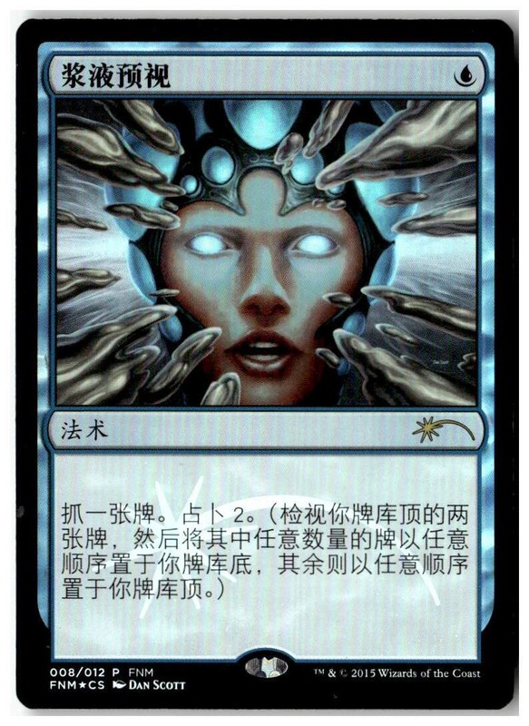 MTG Foil Serum Visions – FNM Promos Moderately Played Chinese
