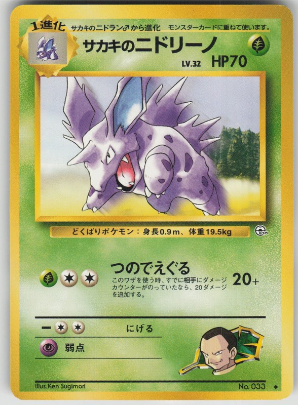 Pokemon TCG Japanese Giovanni’s Nidorino Uncommon Challenge from the Darkness