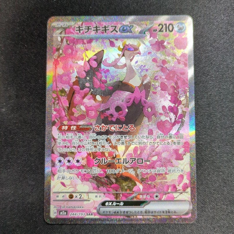 Fezandipiti EX SAR 244/193 M2a MEGA Dream ex Pokemon Card Japanese