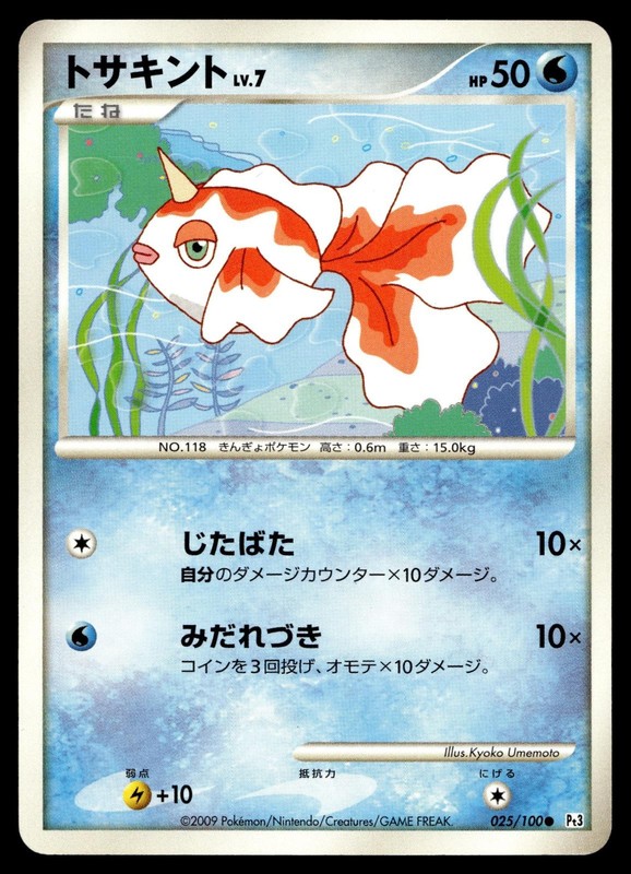 GOLDEEN 025/100 COMMON BEAT OF THE FRONTIER POKEMON JAPANESE
