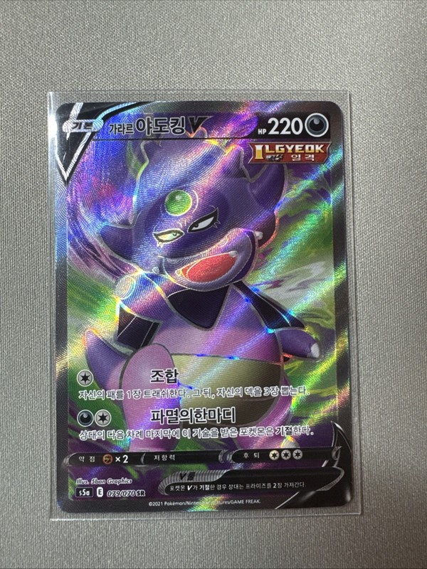 Galarian Slowking V SR 079/070 S5a Peerless Fighters – Pokemon Card Korean