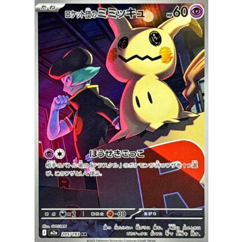 Team Rocket’s Mimikyu AR 205/193 MEGA Dream ex M2a 2025 Japanese Pokemon Card