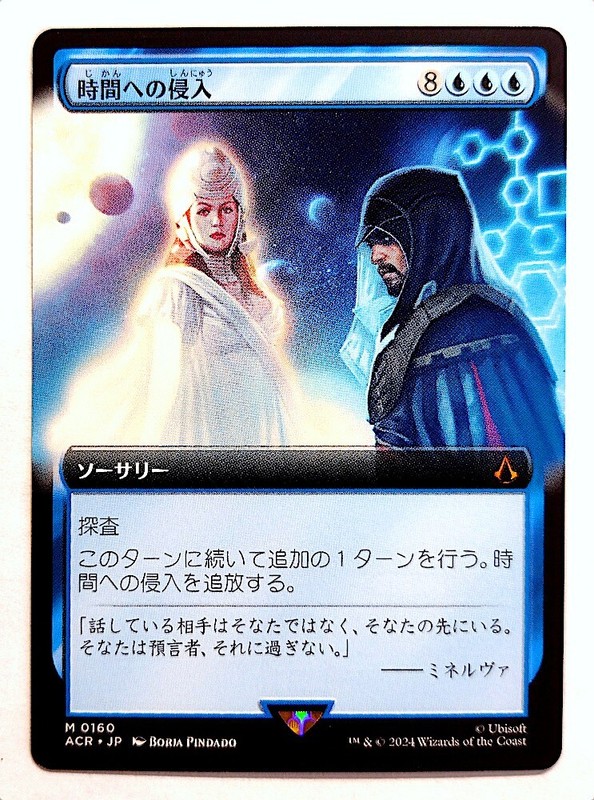 Temporal Trespass *EXTENDED ART* – MtG [ACR] – Near Mint NM Japanese
