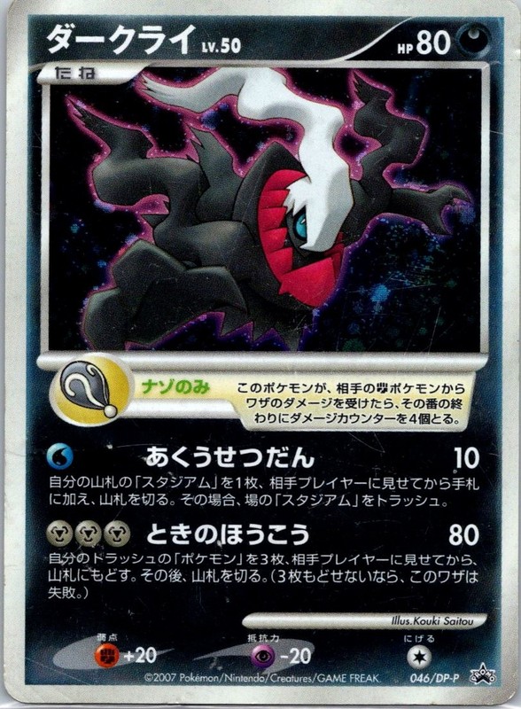 Darkrai – 046/DP-P DP-P Promotional cards 2006 HP