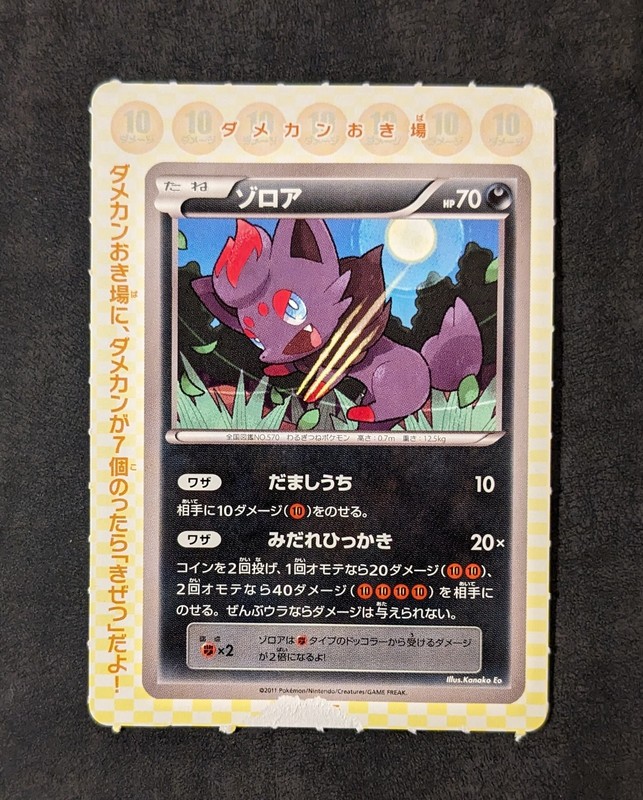 Pokemon Zorua Elementary 1st Grade Teach Tryout Set Coro Coro Insert 2011 Rare