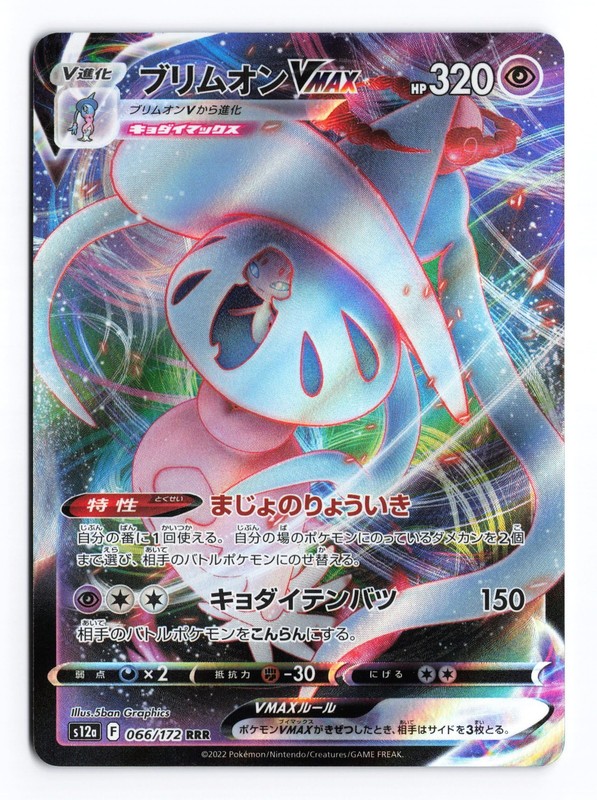 Hatterene VMAX 066/172 VSTAR Universe Triple Rare Japanese Pokemon TCG NM/LP
