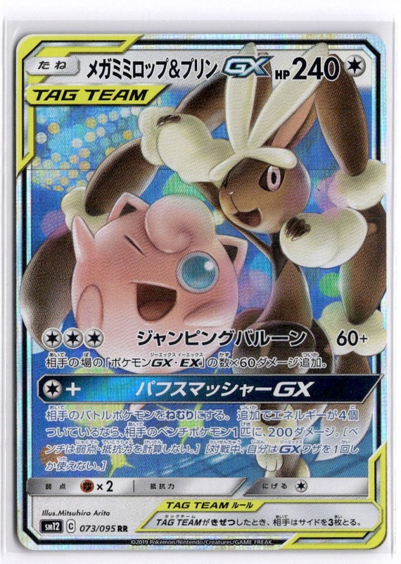 Mega Lopunny & Jigglypuff GX 073 Alter Genesis Double Rare 095 Pokemon Japanese