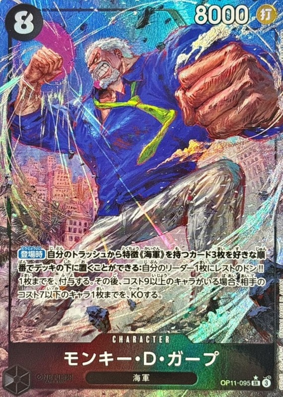 Monkey D Garp OP11-095 SR (Parallel) A Fist of Divine Speed ONE PIECE Japanese