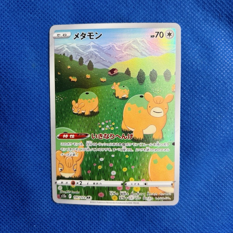 Ditto Art Rare S12a: VSTAR Universe 197/172 NM