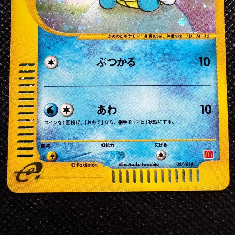 [Excellent+] Squirtle McDonald's Promo 007/018 Japanese 2002 Pokemon Card F/S gallery