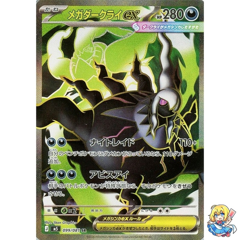 Mega Darkrai ex SR 099/081 Abyss Eye M5 2026 Pokemon Card Japanese