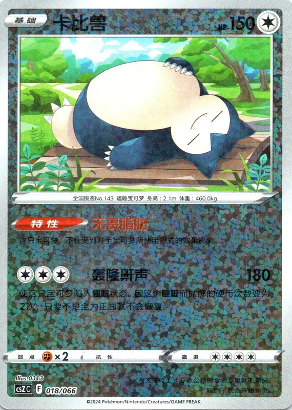 Snorlax Variety Treasure Box Collection 018/066 Normal LP