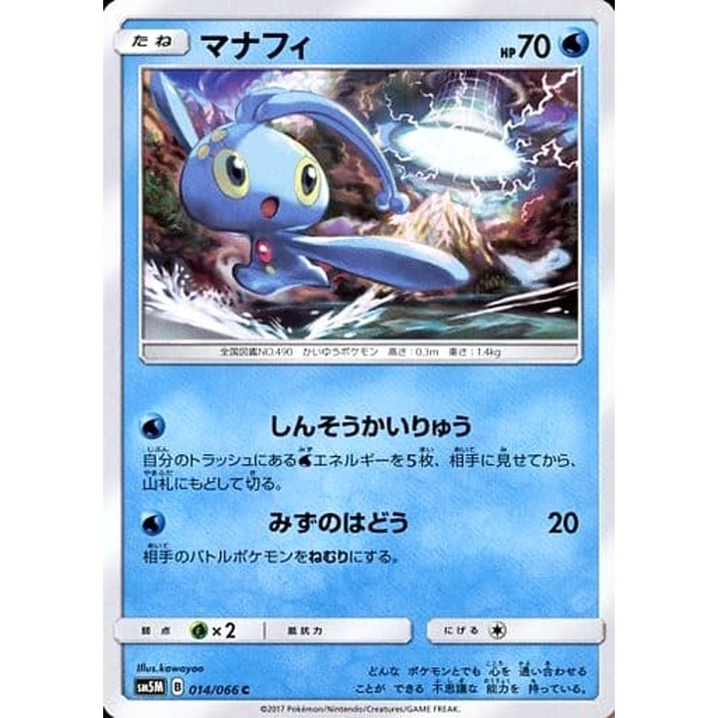 Manaphy C 014/066 SM5M Ultra Moon Japanese Pokemon Card