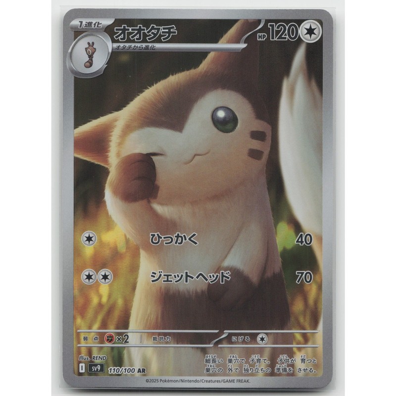 Furret Holo Battle Partners 110/100 AR NM Japanese Pokemon